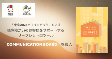聴覚障がいのお客様をサポートする、リーフレット型ツ 聴覚障がいのお客様をサポートする、リーフレット型ツ