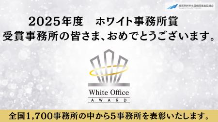 職員が誇れる職場をつくる会計事務所を表彰経営革新等 職員が誇れる職場をつくる会計事務所を表彰経営革新等