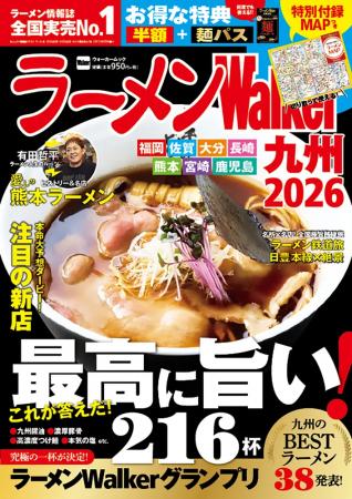 ラーメン情報誌 全国実売ナンバーワン！「ラーメンWal
