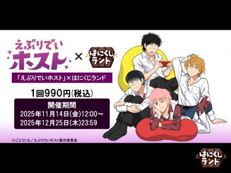 TVアニメ『えぶりでいホスト』の新規描き起こしイラス