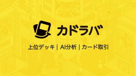 世界最大級のトレーディングカード・オールインワンア