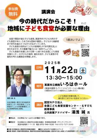 今の時代だからこそ！地域にこども食堂が必要な理由