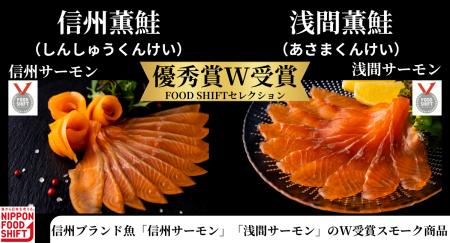 長野県発の燻製ブランド「信州スモーク」が農水省主催