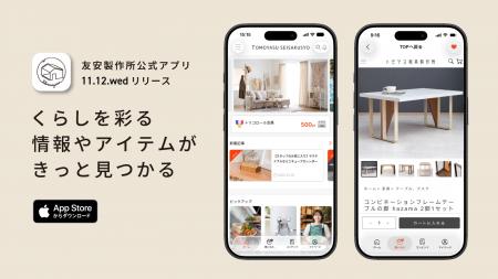 くらしを彩るコンテンツが満載の、iOS版「友安製作所