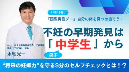 11月19日「国際男性デー」に合わせ、10代男子の“体の