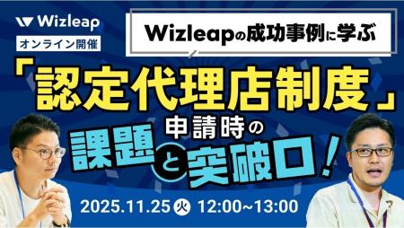 「マネーキャリア」を運営するWizleapが、11月25日（
