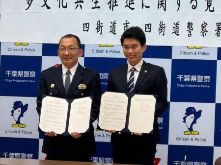 四街道警察署と「多文化共生推進に関する覚書」を締結