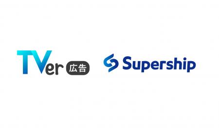 Supership、TVer広告へのデータ連携を開始