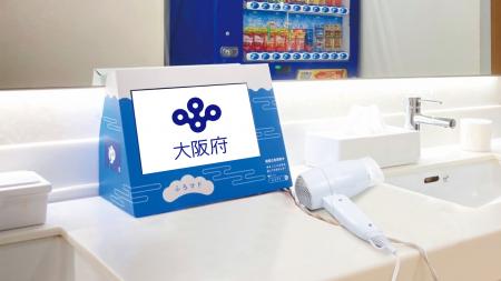 【発表】銭湯が“まちの広報拠点”に進化！温浴施設向け