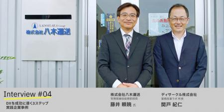 ディサークル、運送業DX成功事例を公開