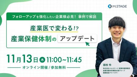 11/13(木) 【フォローアップを強化したい企業様必見！