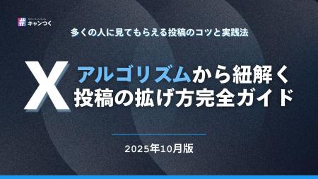 【2025年最新】Xアルゴリズムから紐解く投稿の拡げ方