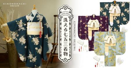 【七五三2025新作】京都発ブランドKIMONOMACHI 華やか