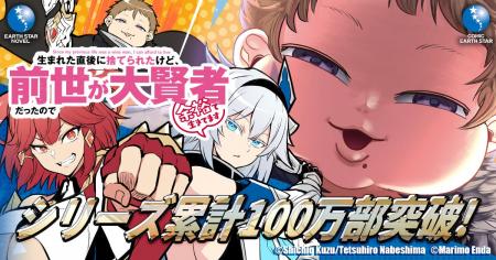 シリーズ累計100万部突破！『生まれた直後に捨てられ