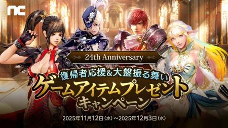 【エヌシージャパン】創立24周年記念サイトを公開！総