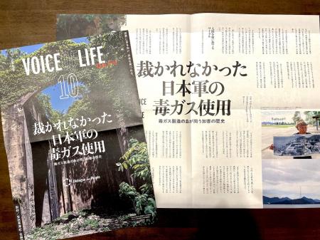 【特集：「裁かれなかった日本軍の毒ガス使用ーー毒ガ