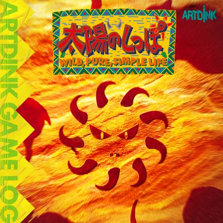 アートディンクの名作タイトルが現代によみがえる「AR