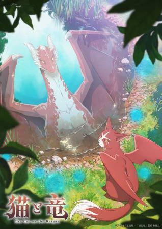TVアニメ『猫と竜』の新情報解禁