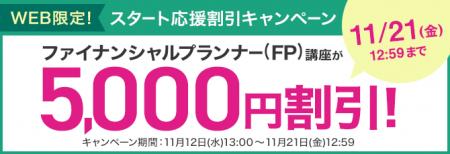 【ユーキャン】ファイナンシャルプランナー（FP）講座