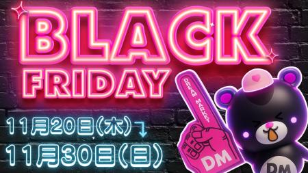 ブラックフライデーは地域ごとに違う楽しさをブラック