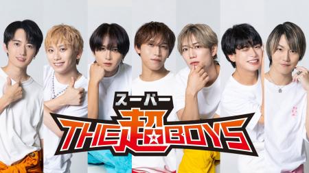 「特撮Boyz」出身、7人組新ボーイズグループ「THE超BO