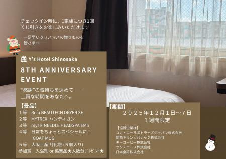 【ワイズホテル新大阪】日頃の感謝を込めて開業8周年