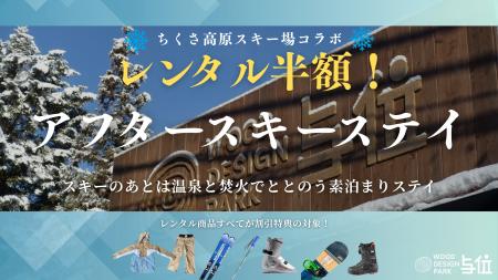【兵庫県宍粟市】冬のアクティブ旅に!ウッドデザイン 【兵庫県宍粟市】冬のアクティブ旅に!ウッドデザイン