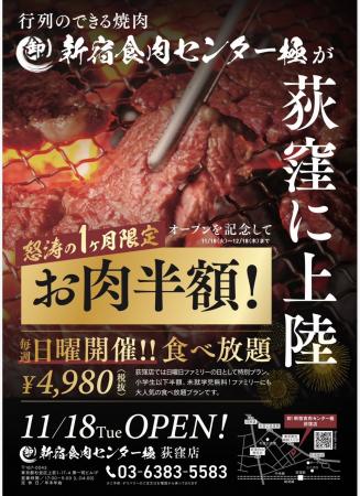 行列のできる焼肉屋、「卸）新宿食肉センター極グルー