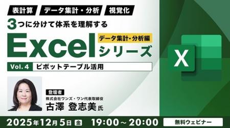 【Excel中級者】ピボットテーブルの活用など業務に役 【Excel中級者】ピボットテーブルの活用など業務に役