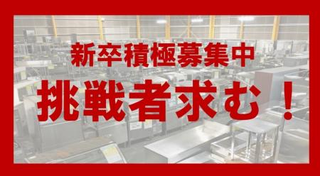 【テンポスHD】挑戦者求む！志をもってビジネスに向き