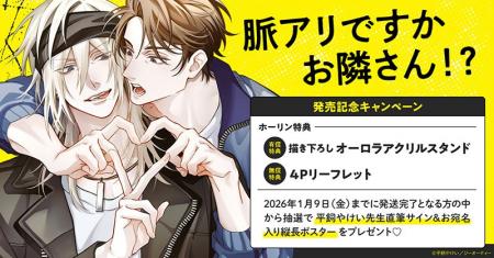 直筆サイン入り縦長ポスターが当たる！平飼やけい先生