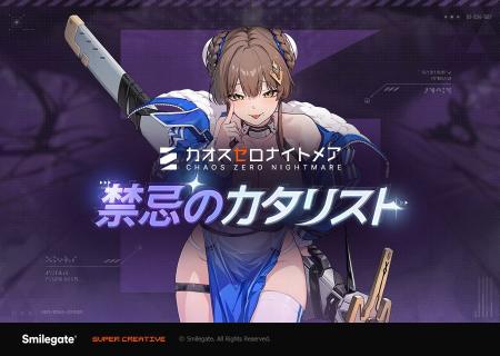 『カオスゼロナイトメア』初のシーズンコンテンツとな