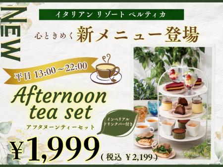 【イタリアン リゾート ペルティカ】平日13時からのお