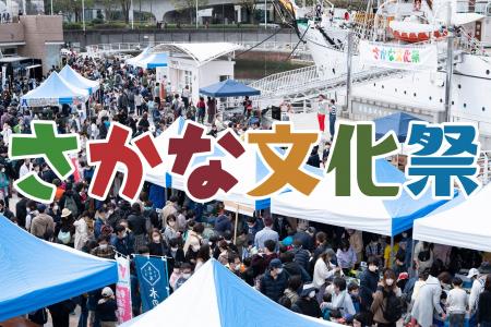 家族で学べる楽しく美味しい魚のイベント「さかな文化