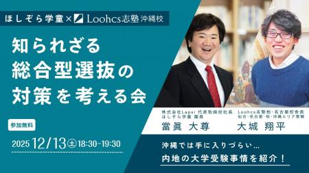 沖縄の受験を応援したい！「知られざる総合型選抜受験