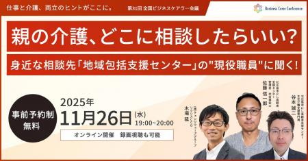 11月26日（水）現役ビジネスパーソンと各分野のプロが