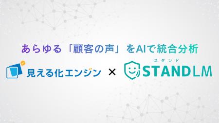 生成AIデータ活用ソリューション「見える化エンジン」