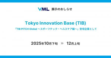 Tokyo Innovation Base (TIB) にVML展示ブースを設置