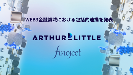 アーサーディーリトルジャパン、Web3金融に特化したコ