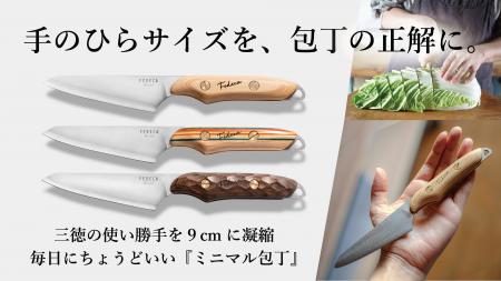 カット野菜時代の新しい定番。果物ナイフでもペティナ