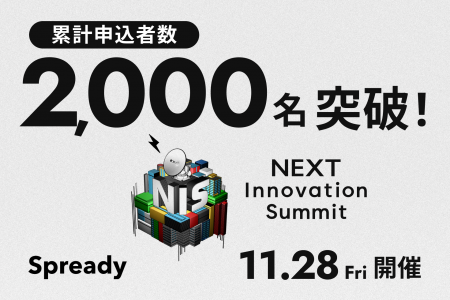 「NEXT Innovation Summit 2025 in Winter」の申込者 「NEXT Innovation Summit 2025 in Winter」の申込者