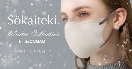 【Sokaiteki】理想顔を叶えるdeCOGAOマスクのスペシャ