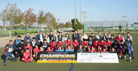 大阪市から史上最速でのJリーグ入りを目指すOsakaCity
