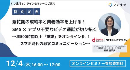 【12/4オンラインセミナー開催】繁忙期の成約率と業務