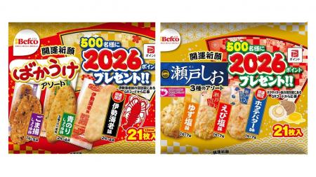 開運祈願シリーズ20周年！“ばかうけ”は伊勢海老味、“