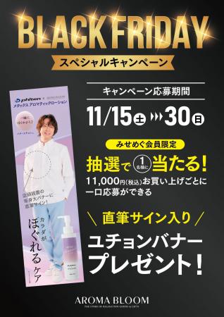 パク・ユチョンさん直筆サイン入り等身大バナープレゼ