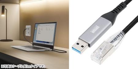 アダプターいらずでUSB Aを有線LANに変換できるケーブ