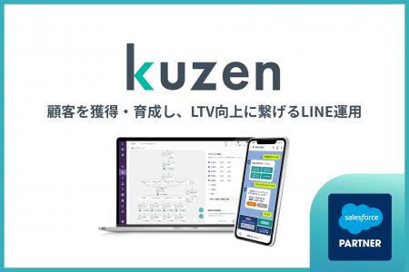 株式会社クウゼン、Salesforce AppExchange上で『KUZE