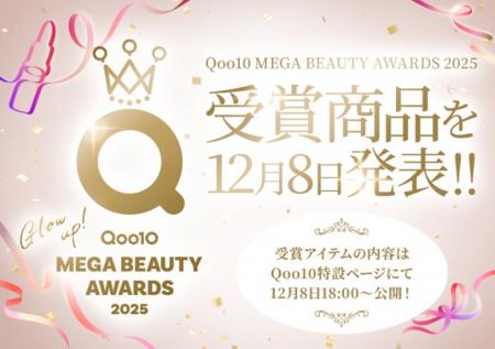 「Qoo10 MEGA BEAUTY AWARDS 2025」受賞アイテムを12