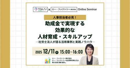 TOASUと社労士法人が徹底解説！「研修予算不足」を解